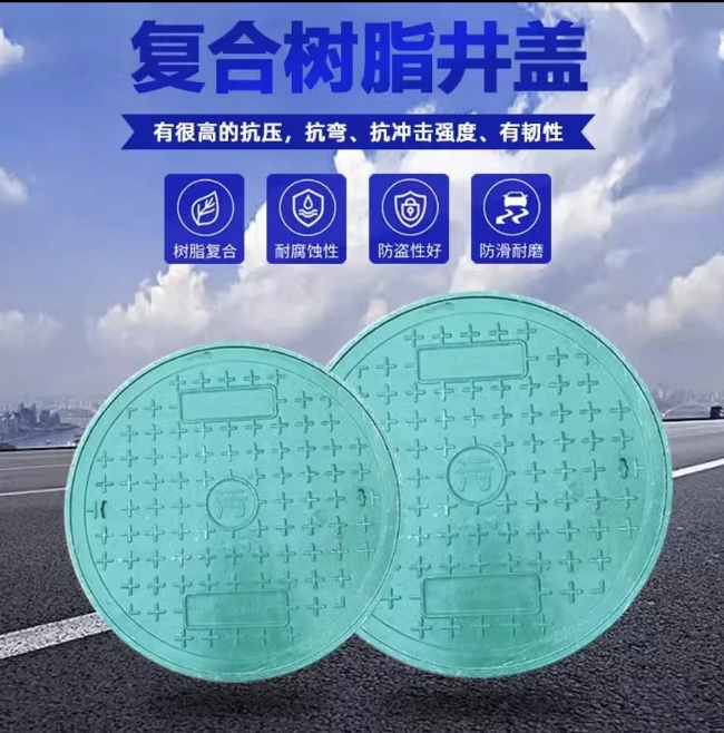 大关树脂复合圆井展示