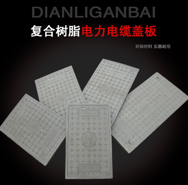 大关树脂复合电力盖板展示